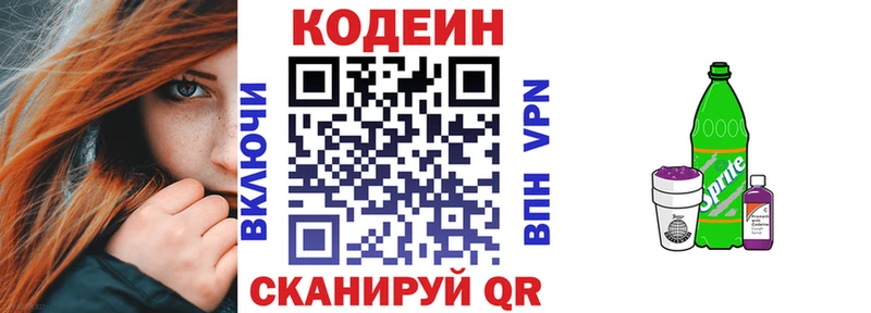 купить наркоту  omg зеркало  Codein напиток Lean (лин)  Давлеканово 